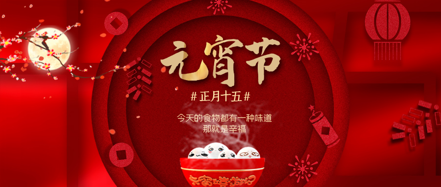 融智興科技“元宵節(jié)鉅惠促銷活動”火熱進行中，驚喜多多！