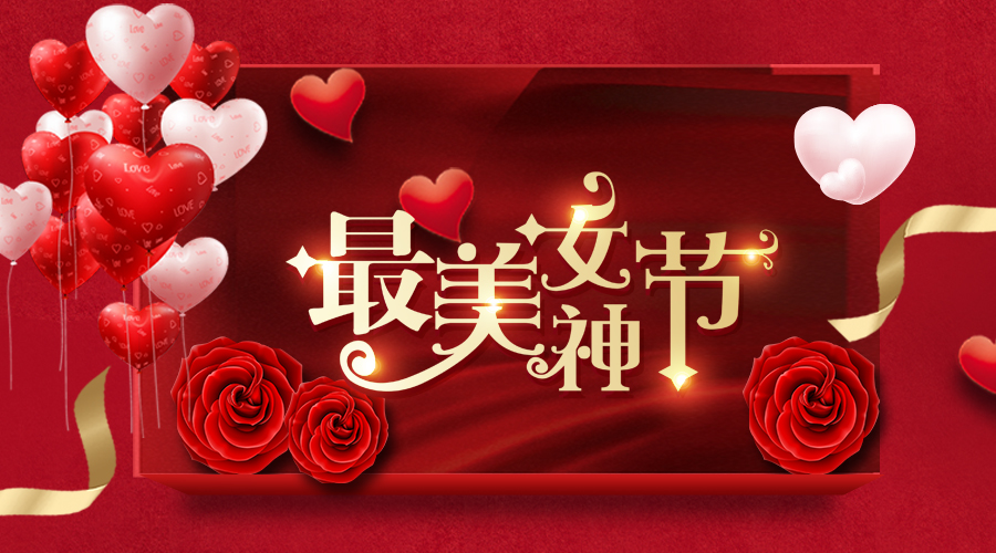 融智興科技｜女神節(jié)招聘和促銷專場就等你來！