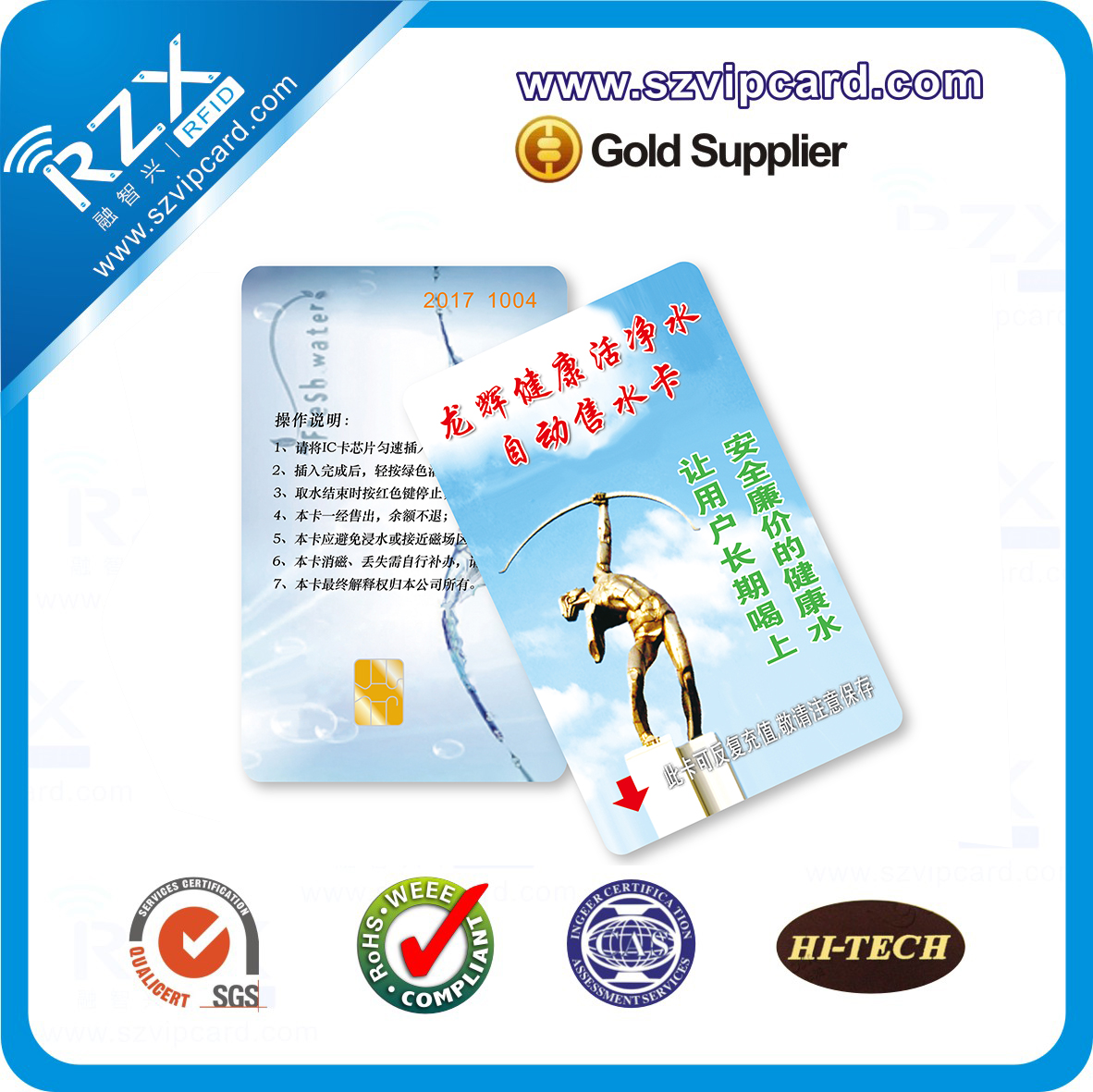 感應(yīng)式IC水表卡